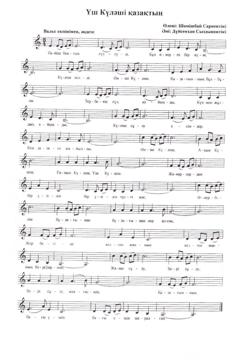 Оразбекова Куляш Айтмолдановна