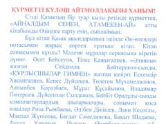 Күләш–ғалым