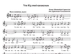 Үш Куләші қазақтын