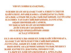 Үш Куләші қазақтын