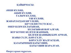 Үш Куләші қазақтын