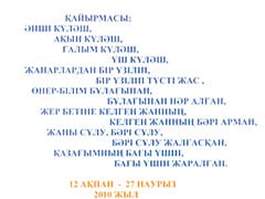 Үш Куләші қазақтын