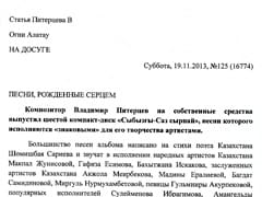 Қыл қобыз «Жетісудың аруы»