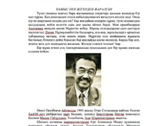 Шерхан Мұртаза. Намыс пен жігерден жаралған