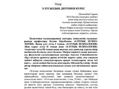 Шөмішбай Сариев. «Қазақ ұлт», «Жан сыры», «Адамтану»