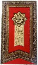 Премия «Общественное признание» 2013